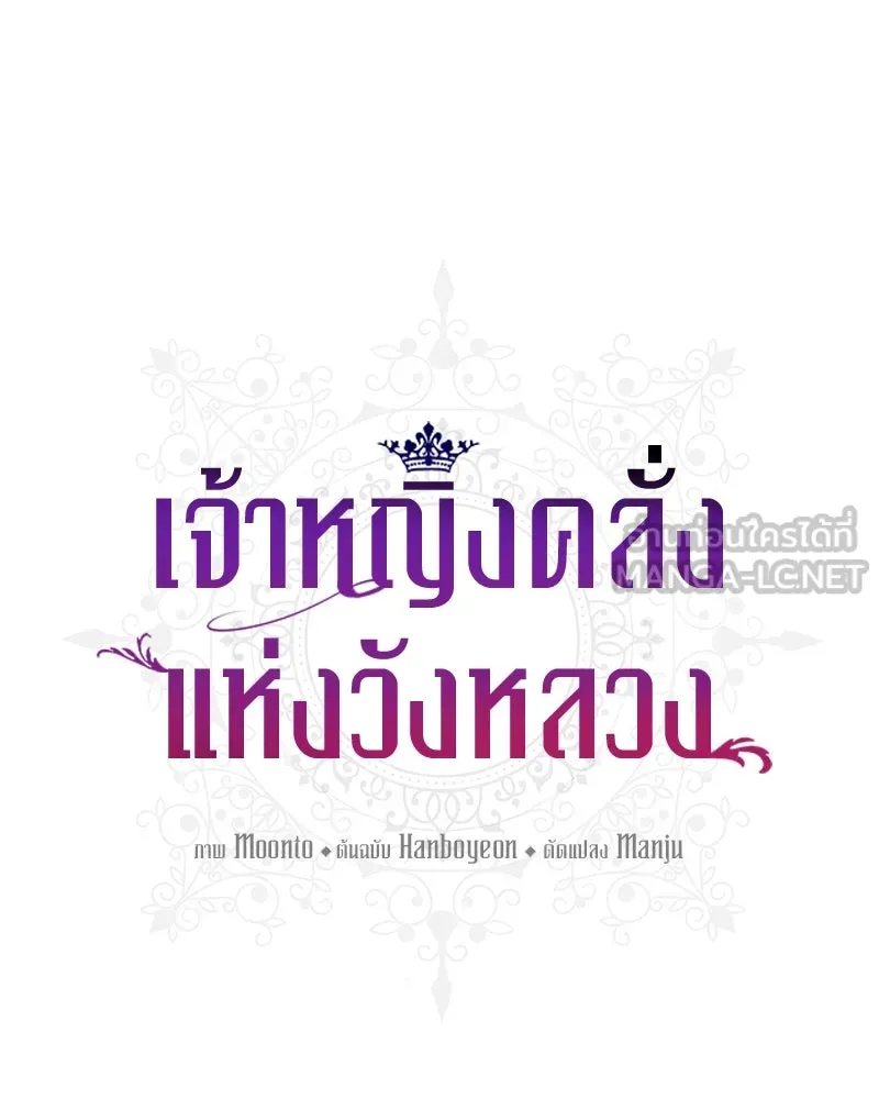 เจ้าหญิงคลั่งแห่งวังหลวง ตอนที่ 59 รูปที่ 12