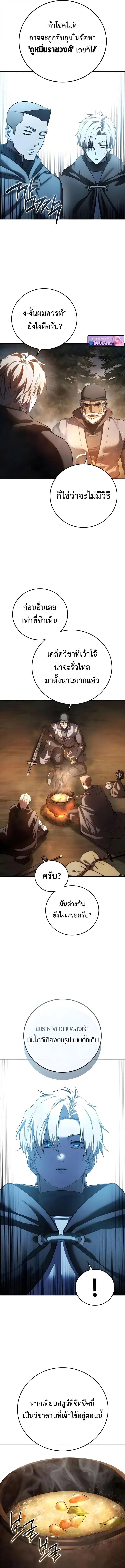 Star-Embracing Swordmaster ยอดน_กดาบผ_โอบอ_มดารา ตอนที่ ตอนที่ 110 รูปที่ 11