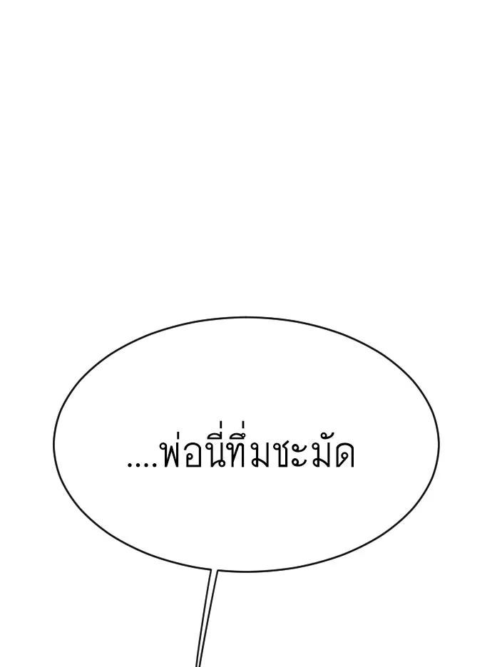 ยุคแห่งยอดมนุษย์ ตอนที่ 26 รูปที่ 112