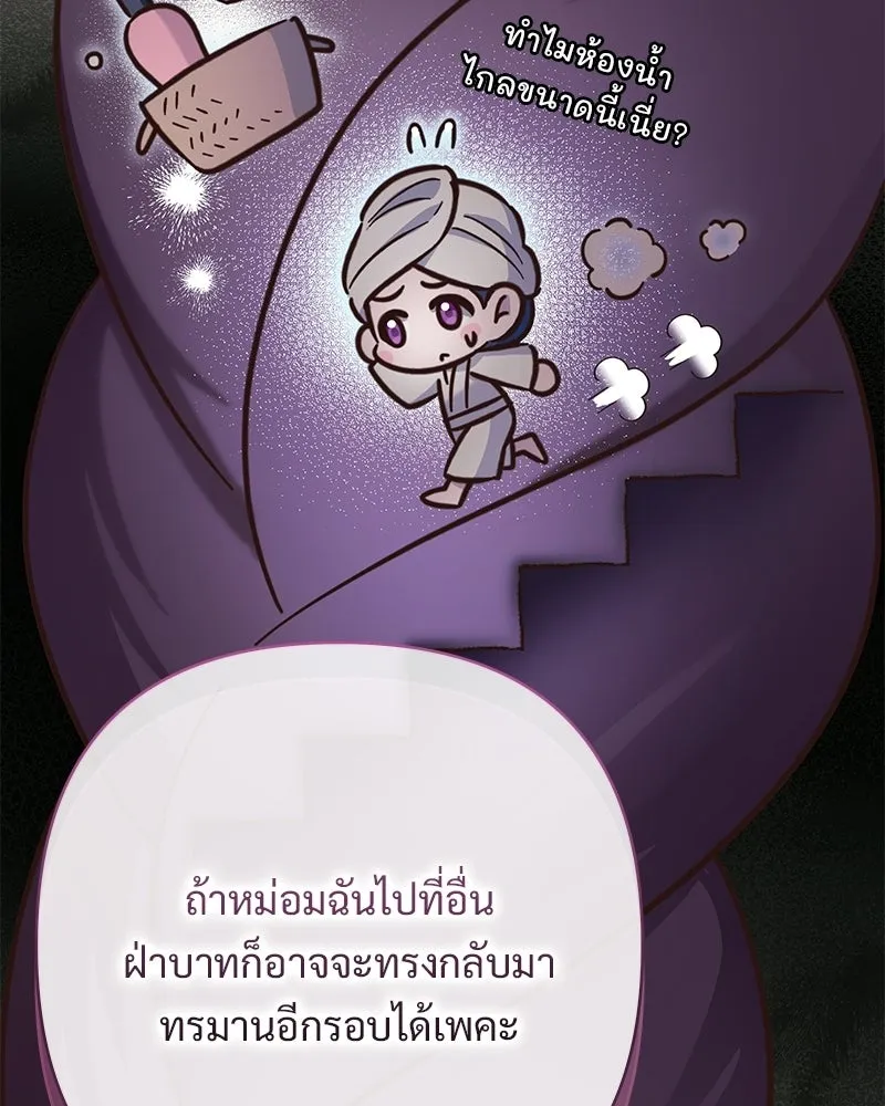 เจ้าสาวแกรนด์ดยุกปีศาจ ตอนที่ 22 รูปที่ 14