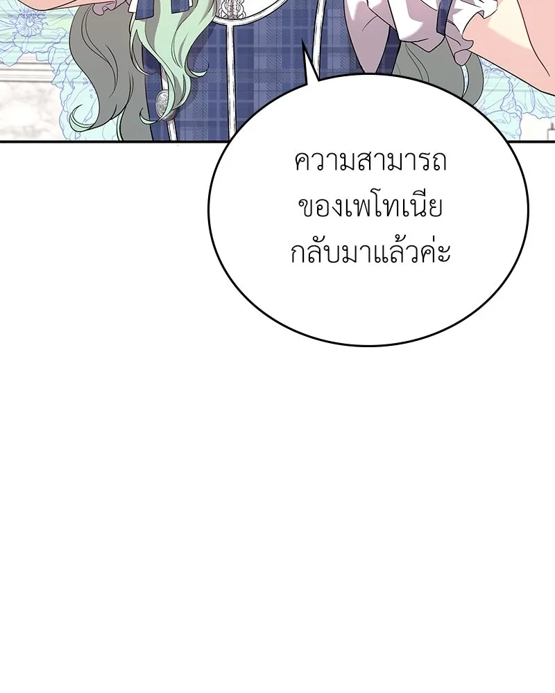 ลูกคนนี้ขอเปลี่ยนตอนจบ ตอนที่ 19 รูปที่ 134