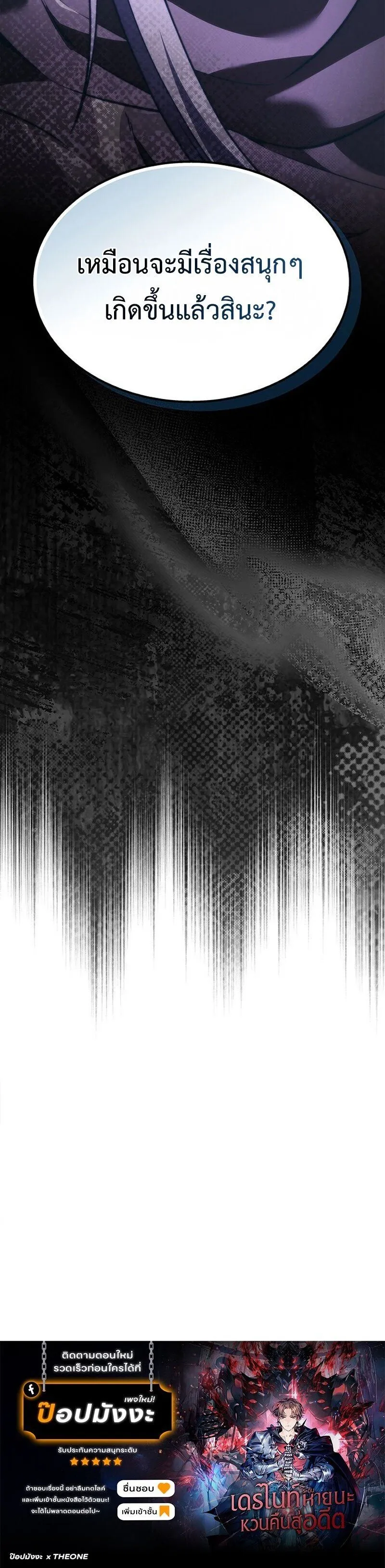 Return of the Apocalypse-Class Death Knight การกล_บมาของเดธไนท_ระด_บว_นส_นโลก ตอนที่ ตอนที่ 43 รูปที่ 24