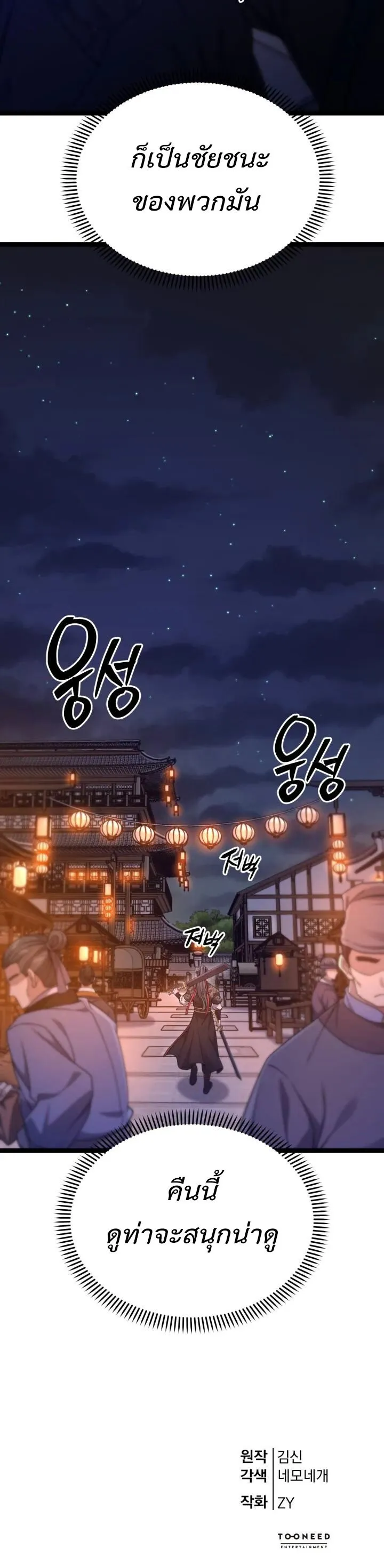 Reincarnation of the Martial God เทพย_ทธ_ ผ_หวนค_น ตอนที่ ตอนที่ 14 รูปที่ 12