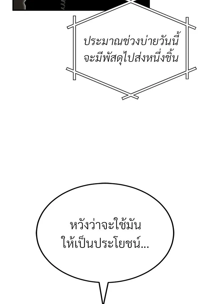 ผู้เชี่ยวชาญวันสิ้นโลก ตอนที่ 19 รูปที่ 155