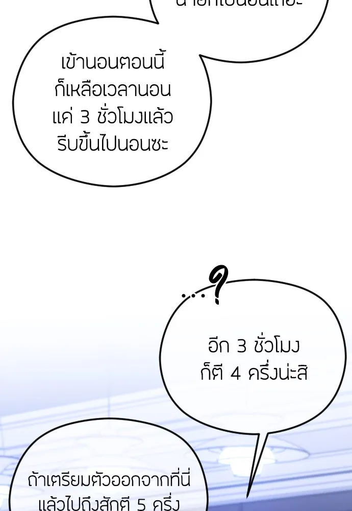 วิธีหนีตายจากนิยายโรคจิต ตอนที่ 74 รูปที่ 52