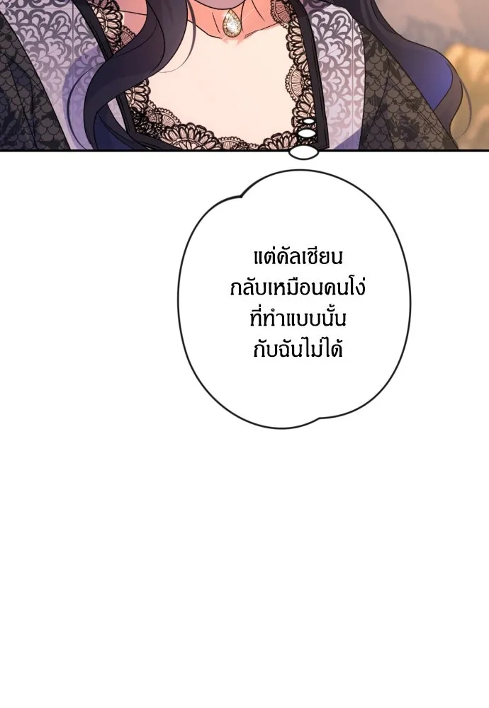 ฉันจะจีบท่านดยุกแดนเหนือ ตอนที่ 75 รูปที่ 31