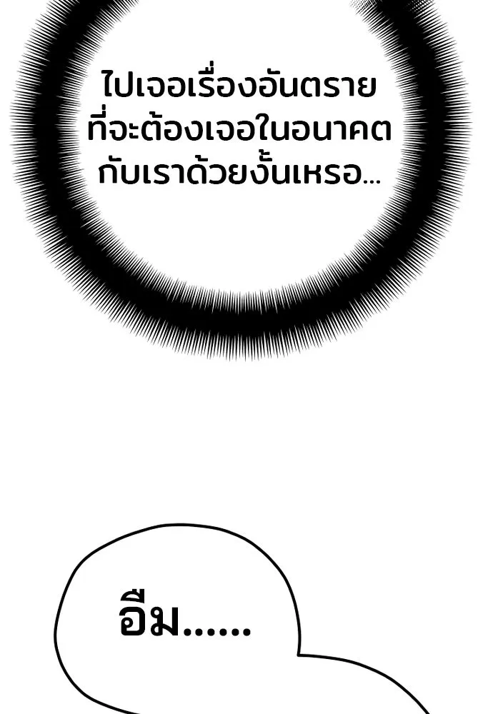 เส้นทางสู่เทพมาร ตอนที่ 96 รูปที่ 190