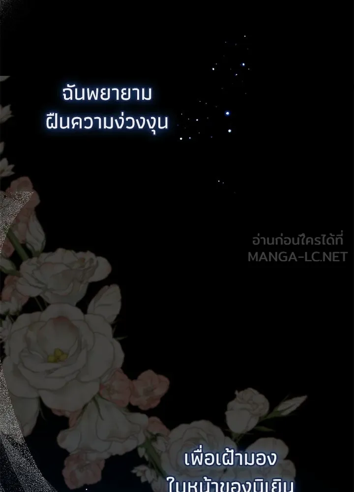 องค์ชายผู้อื้อฉาว ตอนที่ 104 รูปที่ 114