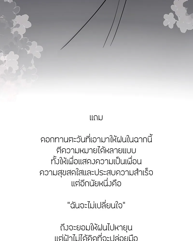 ฤดูฝนของฉันกับนาย ตอนที่ พูดคุยกับนักเขียน รูปที่ 19