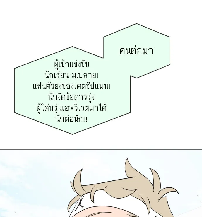 ยุคแห่งยอดมนุษย์ ตอนที่ 18 รูปที่ 101