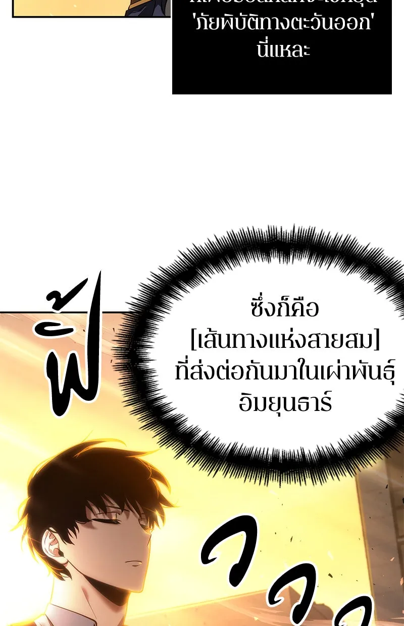 Omniscient Reader อ่านชะตาวันสิ้นโลก ตอนที่ 16 บทละครลำดับห้า (3) รูปที่ 163