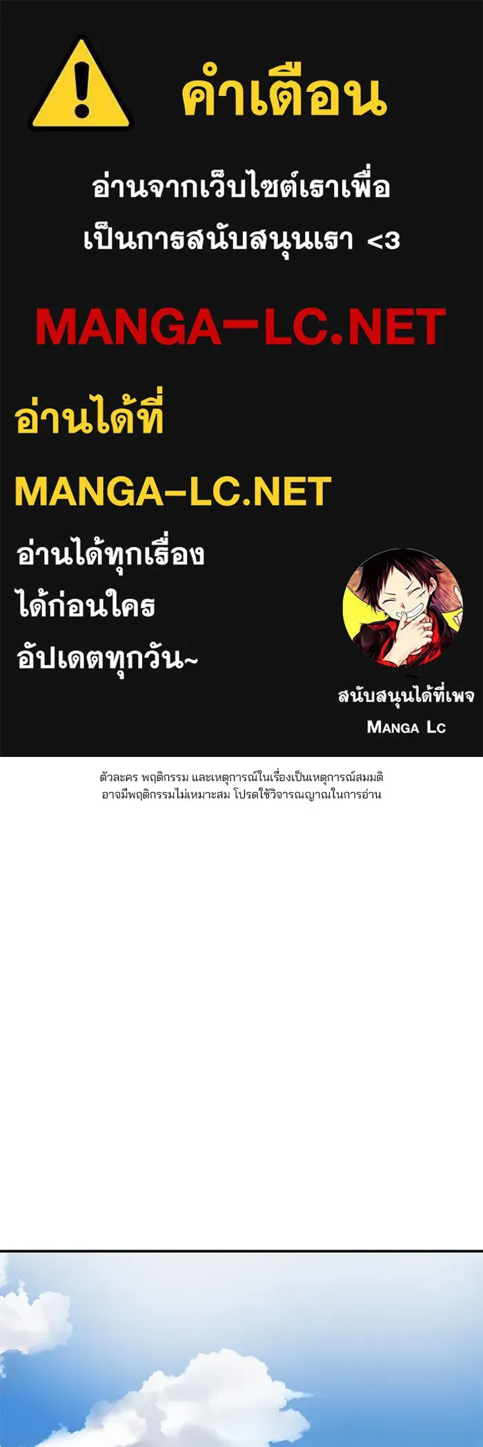 เลวฟาดเลว ตอนที่ 59 รูปที่ 1