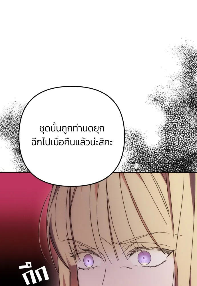 ฉันจะจีบท่านดยุกแดนเหนือ ตอนที่ 14 รูปที่ 7