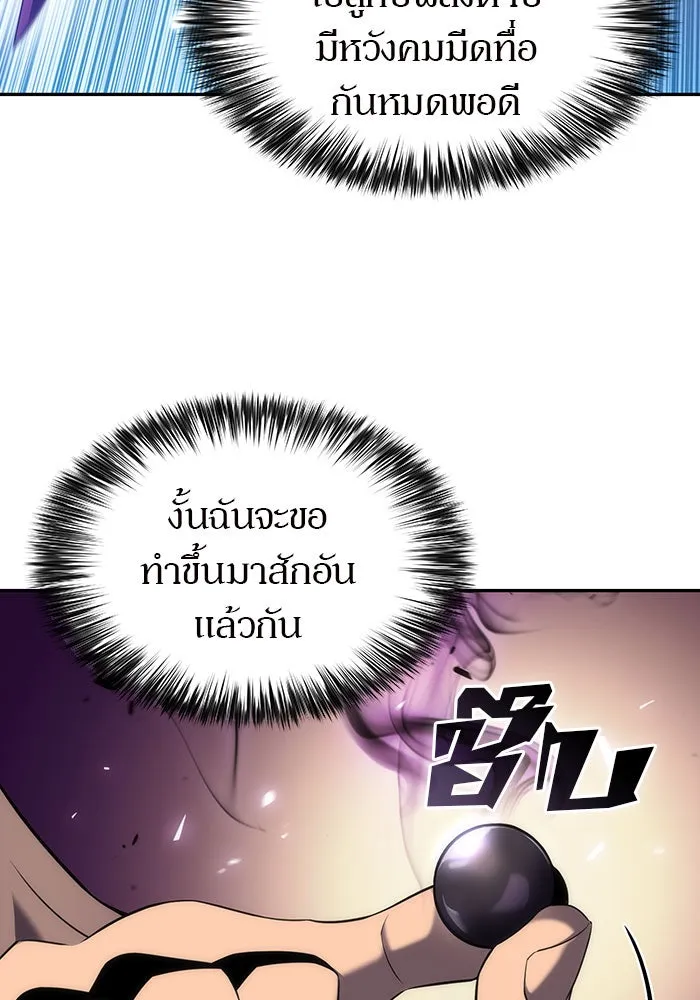 ผู้เล่นหน้าใหม่เลเวลแมกซ์ ตอนที่ 20 ชอนยูซอง ดาบศักดิ์สิทธิ์ (2) รูปที่ 86