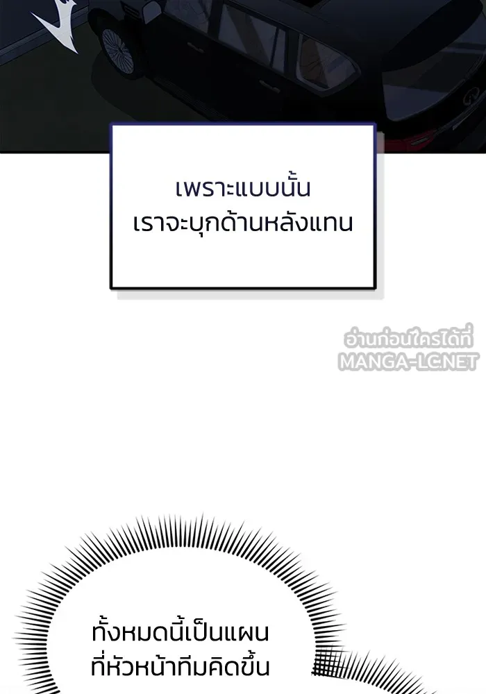 อัจฉริยะนอกคอก ตอนที่ 61 รูปที่ 102