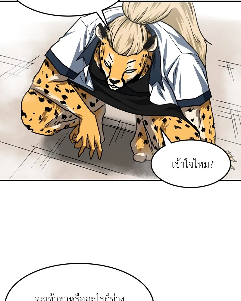 โรงเรียนสัตว์กินเนื้อ ตอนที่ 54 รูปที่ 67
