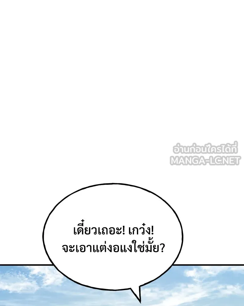 ปลูกผักพิชิตหอคอย ตอนที่ 53 รูปที่ 9