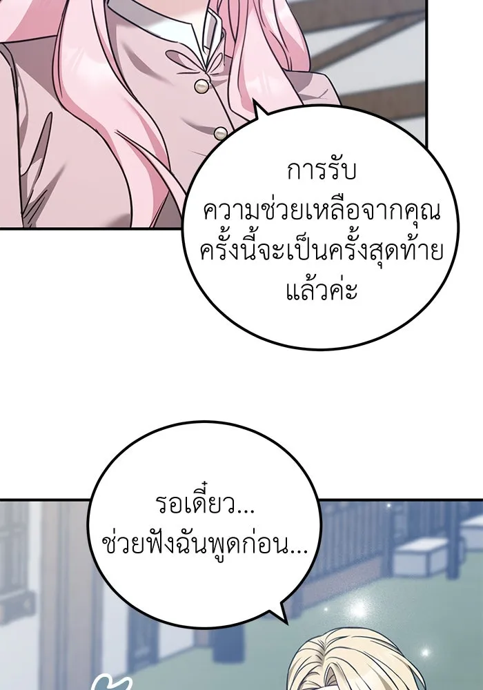 ครอบครัวพรรค์นั้น ฉันไม่มีวันกลับไป ตอนที่ 46 รูปที่ 4