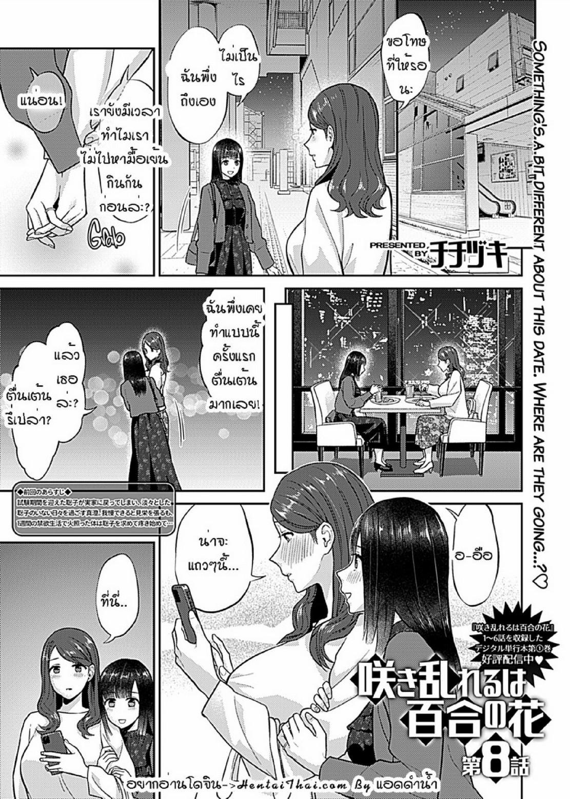 Doujin-Lc- อ่าน โดจิน มังฮวา เกาหลี ญี่ปุ่น จีน แปลไทย ดอกลิลลี่ที่สับสน [Titiduki] Saki Midareru wa Yuri no Hana – The Lily Blooms Addled ตอนที่ 1 2 3 4 5 6 7 8 9 10 11 12 13 14 ฟรี ไม่มีโฆษณา อ่าน โดจิน Manhwa เกาหลี ญี่ปุ่น จีน เรามีครบ คัดมาให้เน้นๆ โดจิน 18+ รับประกันความฟินโดย  Doujin Lc