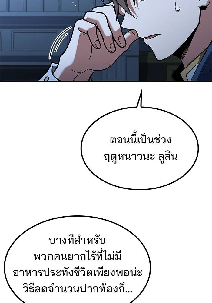 ครัวจอมเวท ตอนที่ 75 รูปที่ 22