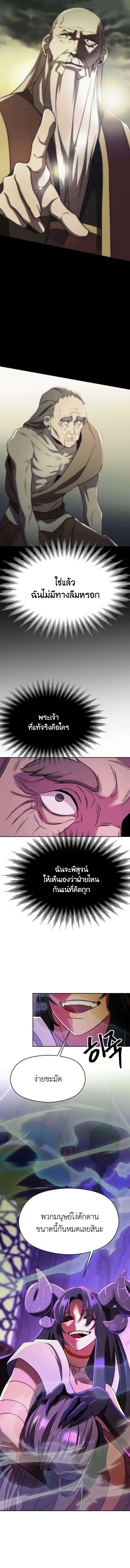 Archmage Transcending Through Regression ตอนที่ ตอนที่ 114 รูปที่ 2