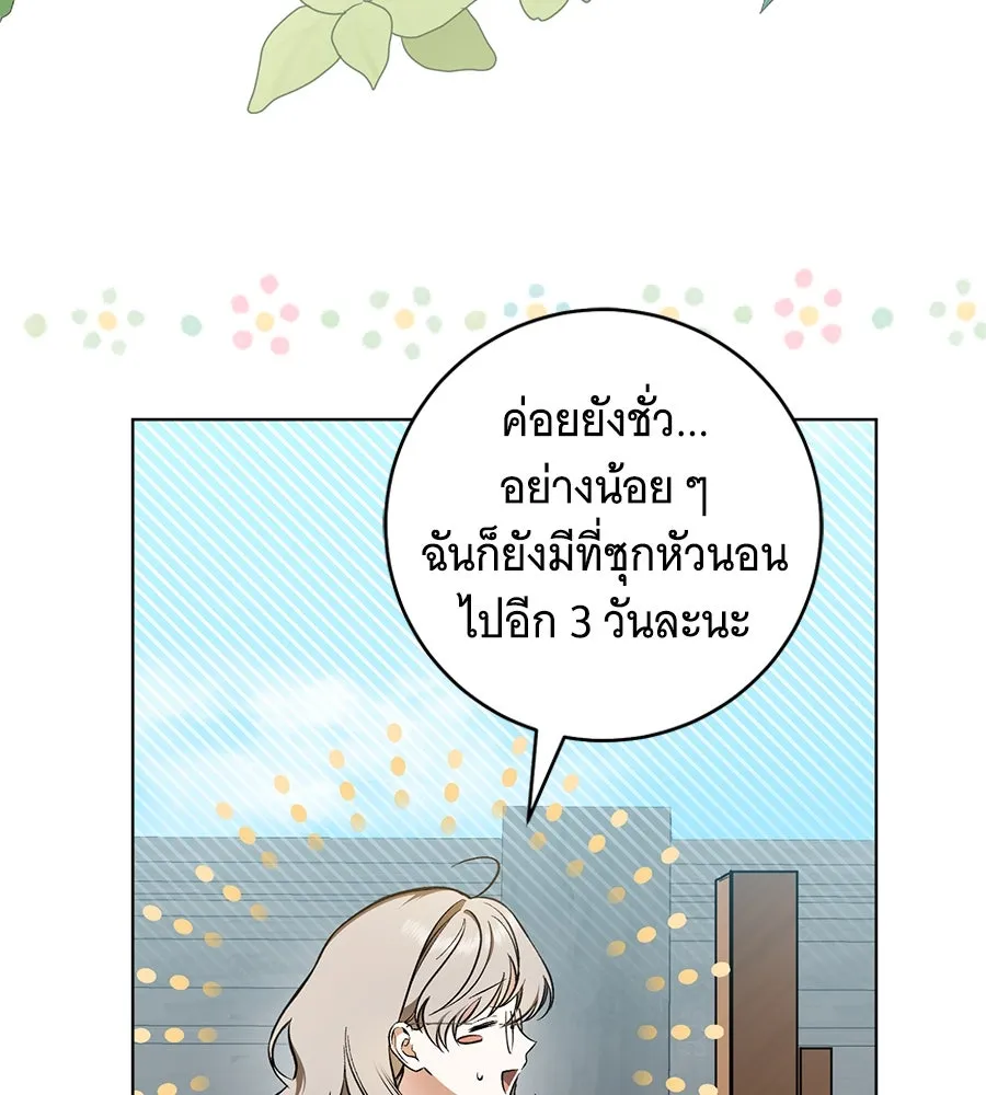 โครงการมีสามีแถมฟรีบ้านในฝัน ตอนที่ 2 รูปที่ 29