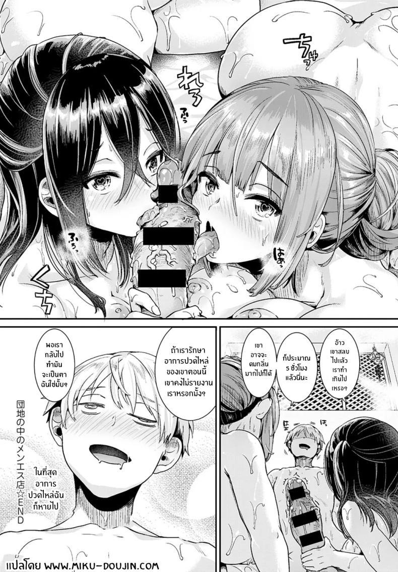 Doujin-Lc- อ่าน โดจิน มังฮวา เกาหลี ญี่ปุ่น จีน แปลไทย ร้านนวดนี้ของเขาดี [Doumou] Danchi no naka no men'esu-ten ตอนที่ 1 2 3 4 5 6 7 8 9 10 11 12 13 14 ฟรี ไม่มีโฆษณา อ่าน โดจิน Manhwa เกาหลี ญี่ปุ่น จีน เรามีครบ คัดมาให้เน้นๆ โดจิน 18+ รับประกันความฟินโดย  Doujin Lc