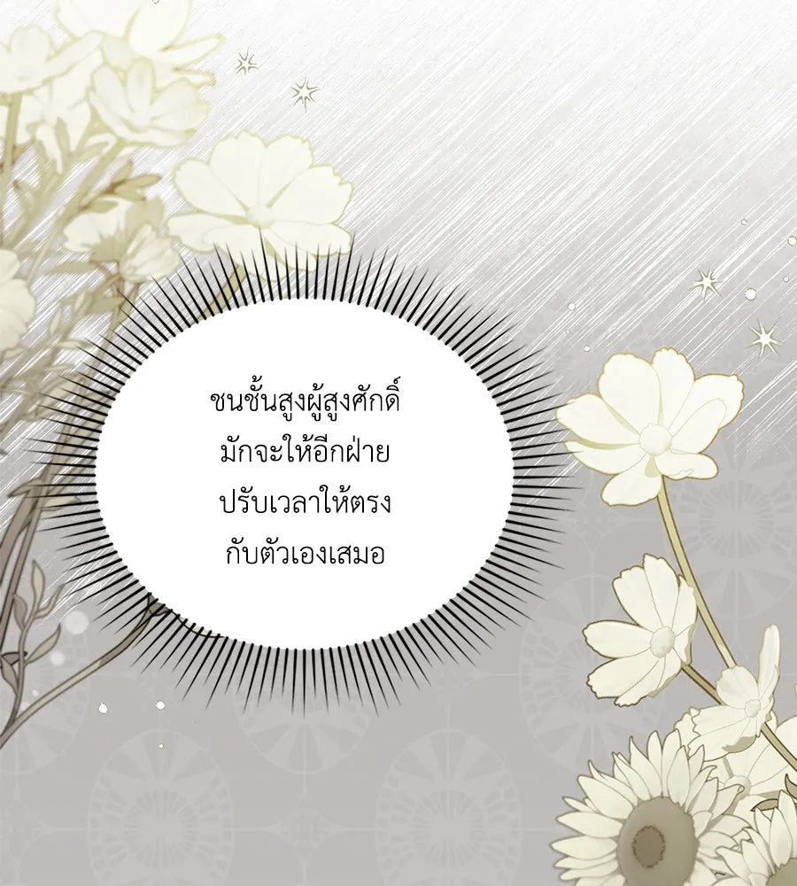 เล่ห์รักชนชั้นสูง ตอนที่ 48 รูปที่ 68