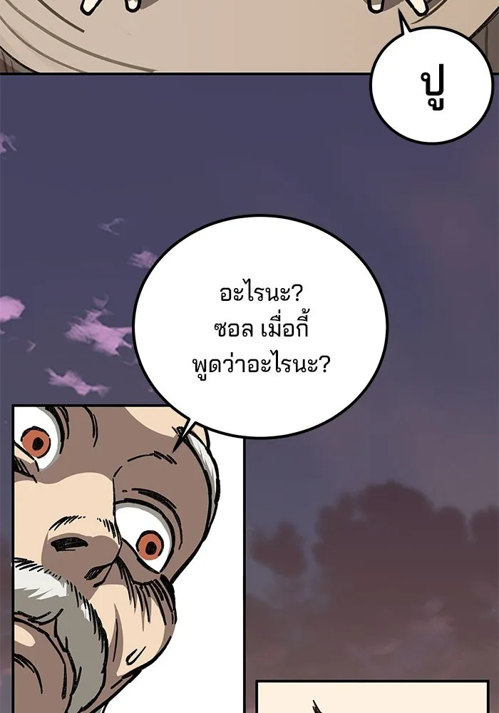 คุณปู่จอมยุทธกับหลานสาวสุดแกร่ง ตอนที่ 2 รูปที่ 142