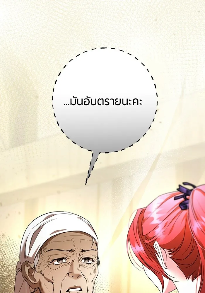 แด่ดยุกผู้สมบูรณ์แบบ ตอนที่ 12 รูปที่ 62