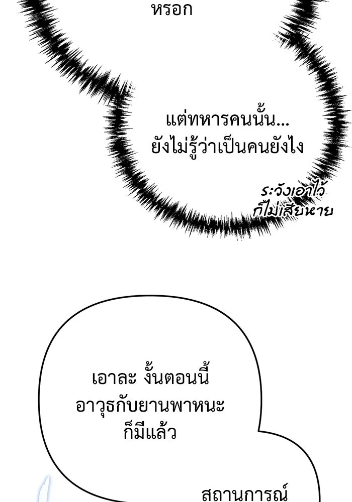 โกดังลับหลังโลกแตก ตอนที่ 11 รูปที่ 127