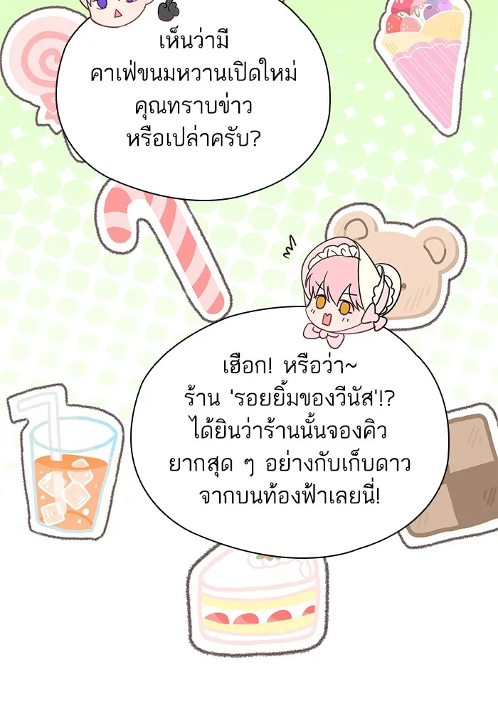 หวานใจสุดโหดโหมดเชื่อง ตอนที่ 43 รูปที่ 73