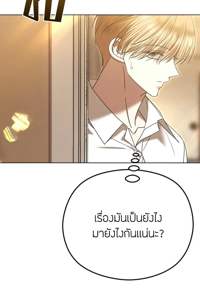 วิธีหนีตายจากนิยายโรคจิต ตอนที่ 99 รูปที่ 25
