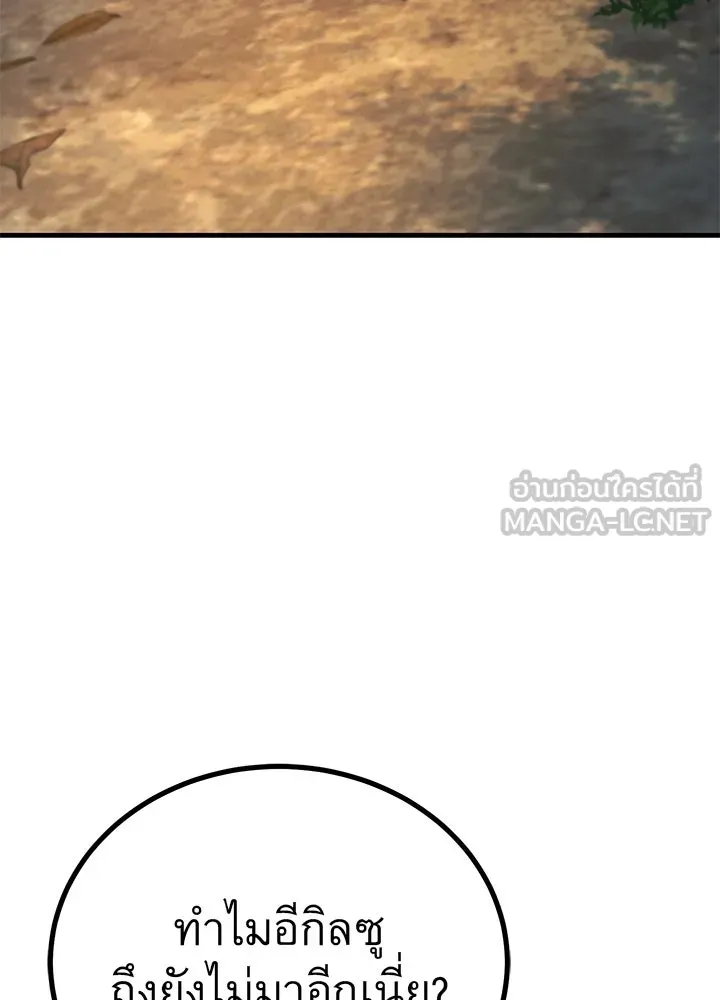 ราชาลานประลอง ตอนที่ 47 รูปที่ 3