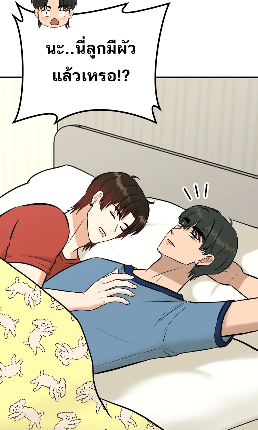 ตื่นมาอีกทีก็เป็นนายเอกไปซะแล้ว ตอนที่ 42 หยุด รูปที่ 17