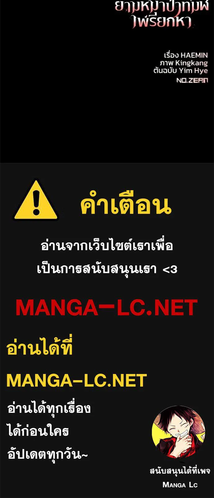 ยามหมาป่าทมิฬ ตอนที่ 59 รูปที่ 152