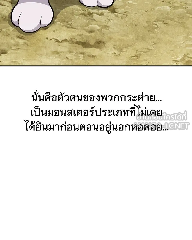 ปลูกผักพิชิตหอคอย ตอนที่ 6 รูปที่ 54