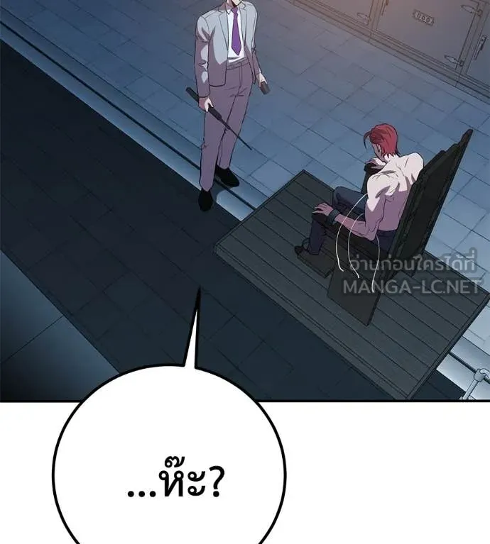 เรียกฉันว่าพระเจ้า ตอนที่ 50 รูปที่ 90