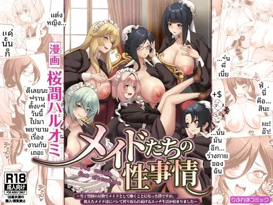 Doujin-Lc- อ่าน โดจิน มังฮวา เกาหลี ญี่ปุ่น จีน แปลไทย ชีวิตทางเพศของเหเล่าสาวใช้ (Sakurama Haruomi) ตอนที่ 1 2 3 4 5 6 7 8 9 10 11 12 13 14 ฟรี ไม่มีโฆษณา อ่าน โดจิน Manhwa เกาหลี ญี่ปุ่น จีน เรามีครบ คัดมาให้เน้นๆ โดจิน 18+ รับประกันความฟินโดย  Doujin Lc