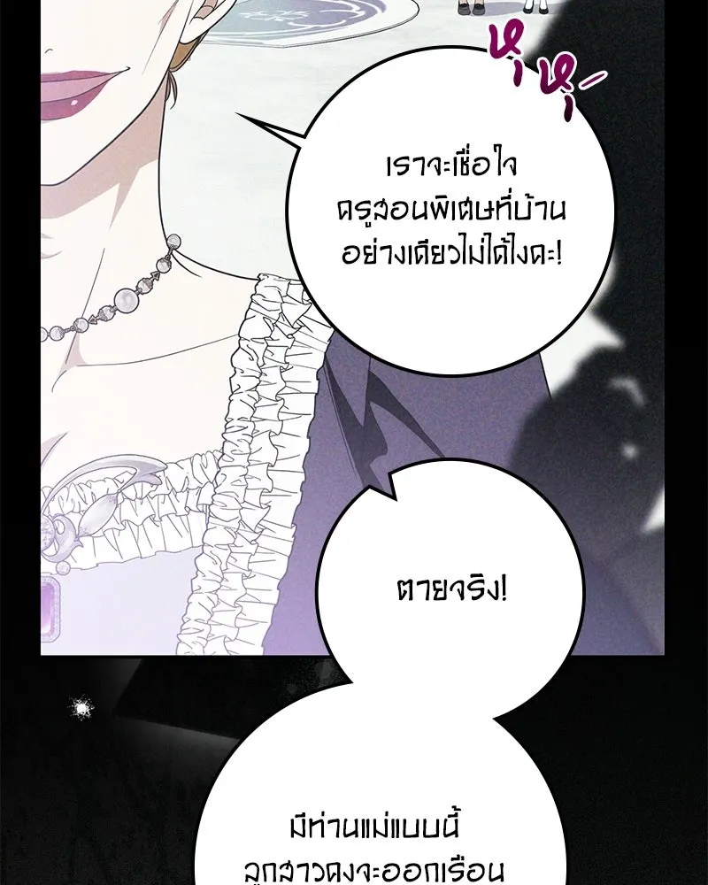 ดัชเชสเชลย ตอนที่ 37 รูปที่ 38