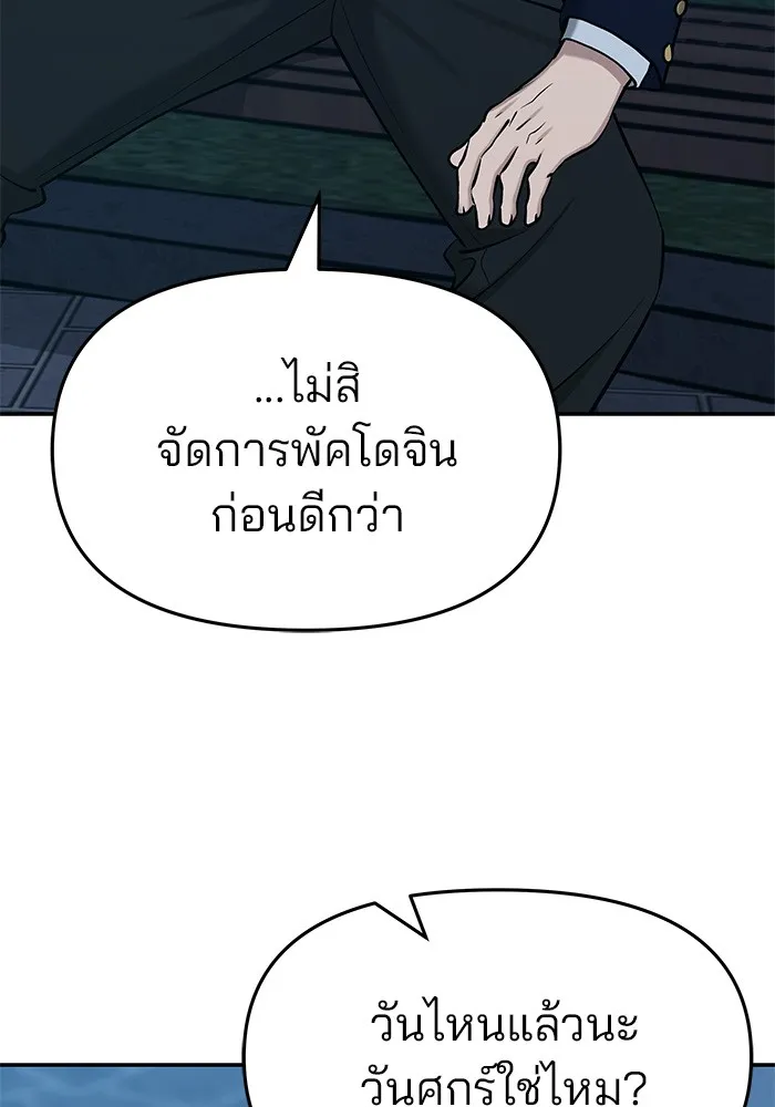 เลวฟาดเลว ตอนที่ 29 รูปที่ 131