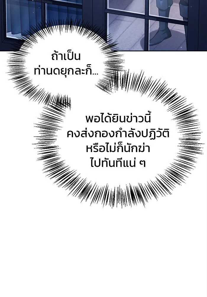 ผมไม่ได้เก่งอย่างที่คิด ตอนที่ 50 รูปที่ 104