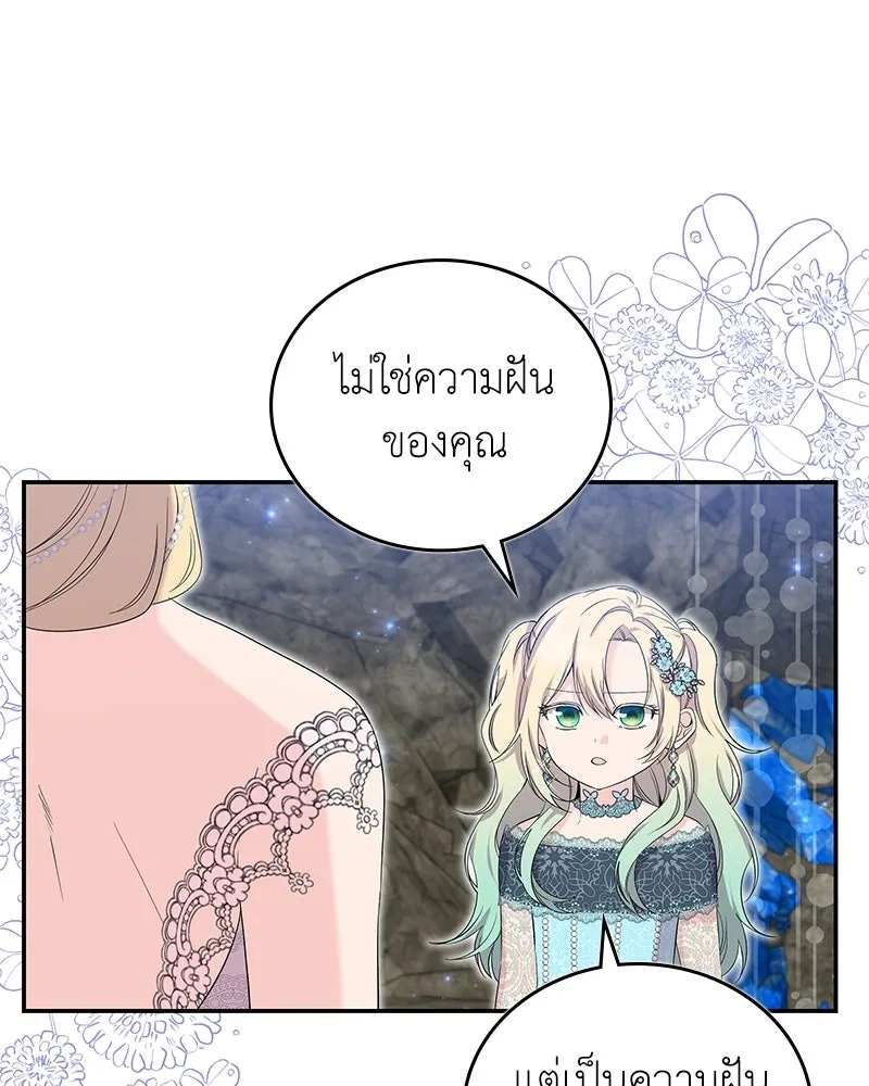 ลูกคนนี้ขอเปลี่ยนตอนจบ ตอนที่ 32 รูปที่ 28