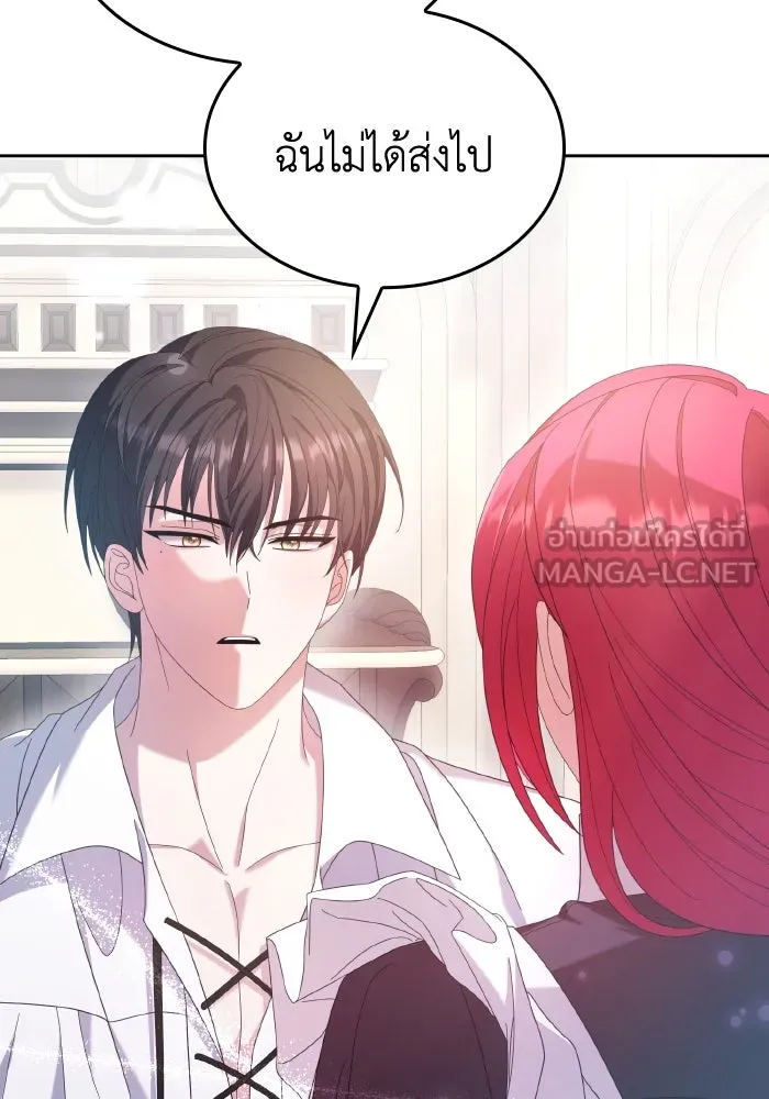 ทำแบบนี้ไม่ได้เพคะ องค์ชาย ตอนที่ 39 รูปที่ 39