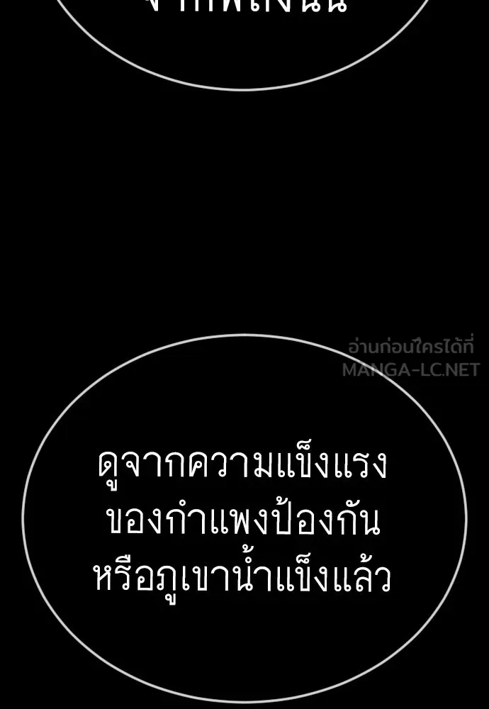 ยุคแห่งยอดมนุษย์ ตอนที่ 134 รูปที่ 102