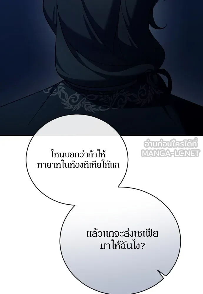 หมาป่าคู่เคียงบัลลังก์ ตอนที่ 51 รูปที่ 75