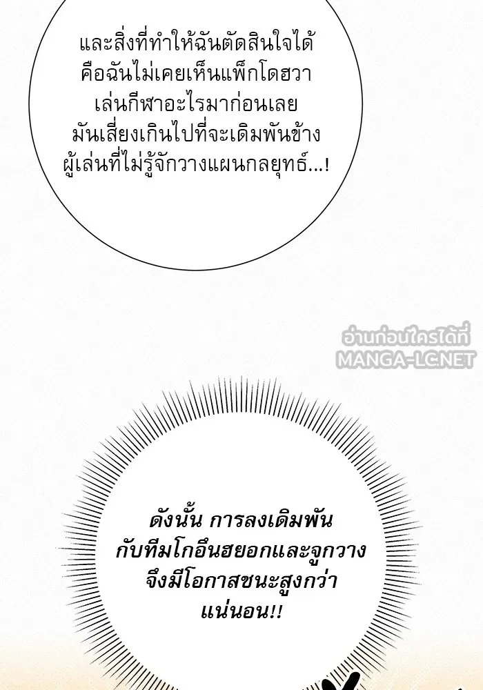 ปฏิบัติการรักวุ่นหัวใจ ตอนที่ 86 รูปที่ 96