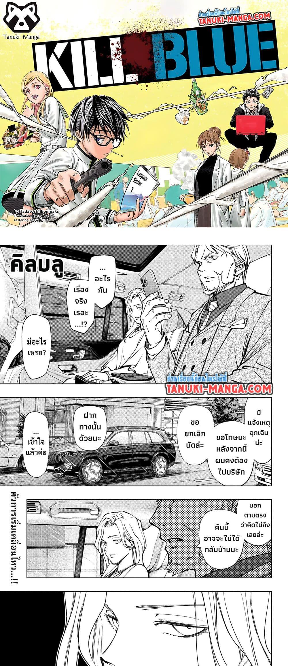 Manga-lc-com อ่านมังงะ อ่านการ์ตูน ออนไลน์ ฟรี Kill Blue ตอนที่ 1 2 3 4 5 6 7 8 9 10 11 12 13 14 ฟรี ไม่มีโฆษณา Manga-lc - อ่าน มังงะ อ่าน การ์ตูน ออนไลน์ อ่านมังงะ ฟรี
