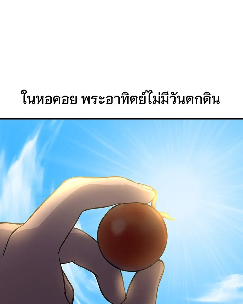 ปลูกผักพิชิตหอคอย ตอนที่ 2 รูปที่ 136