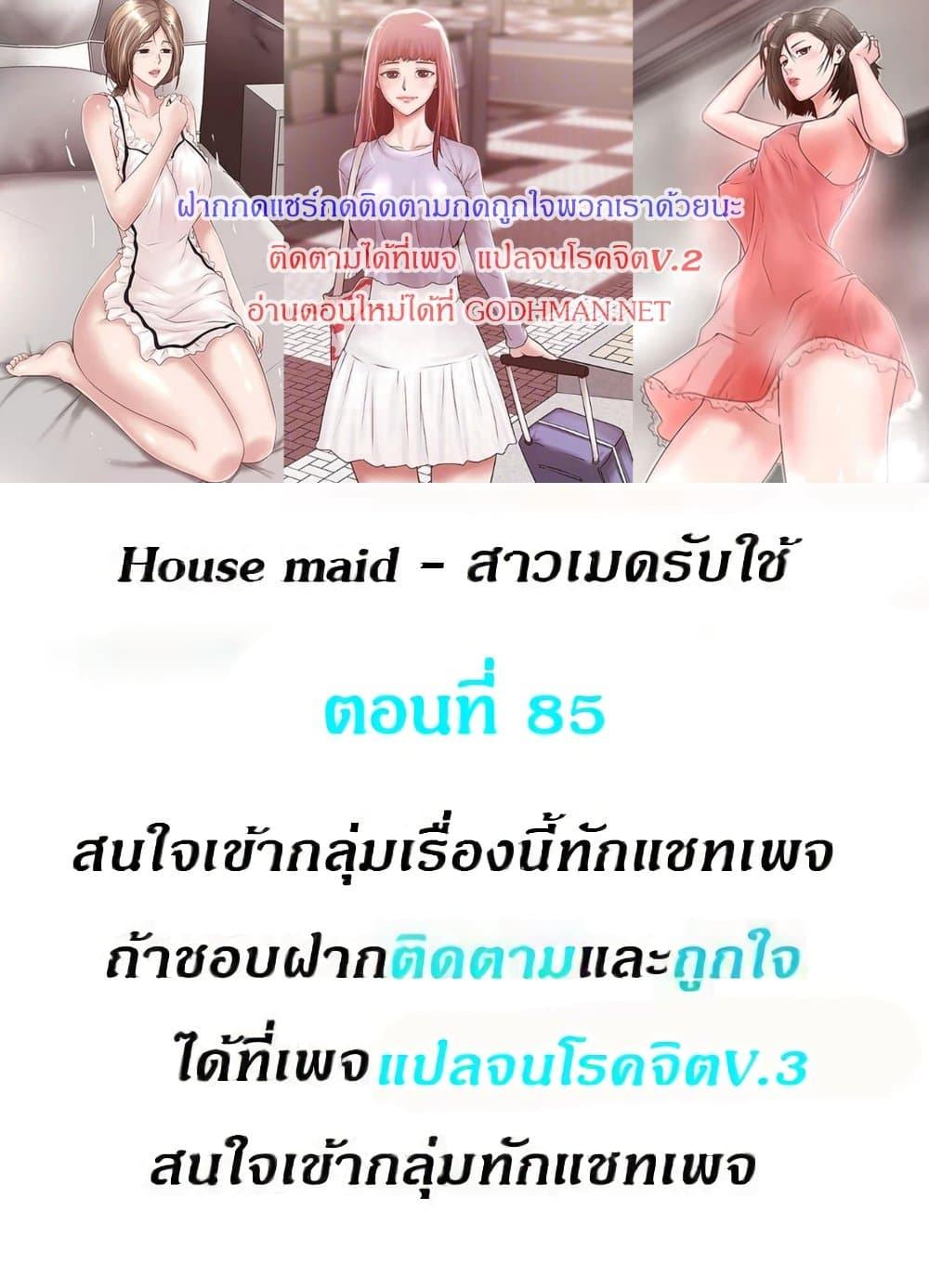 Doujin-Lc- อ่าน โดจิน มังฮวา เกาหลี ญี่ปุ่น จีน แปลไทย House Maid ตอนที่ 1 2 3 4 5 6 7 8 9 10 11 12 13 14 ฟรี ไม่มีโฆษณา อ่าน โดจิน Manhwa เกาหลี ญี่ปุ่น จีน เรามีครบ คัดมาให้เน้นๆ โดจิน 18+ รับประกันความฟินโดย  Doujin Lc